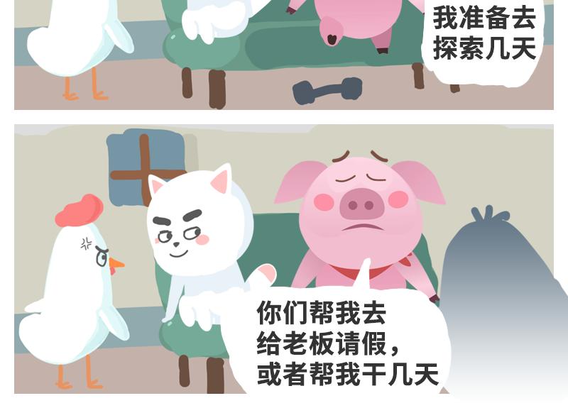 《粉小胖日常》粉小胖的觉醒 第4页