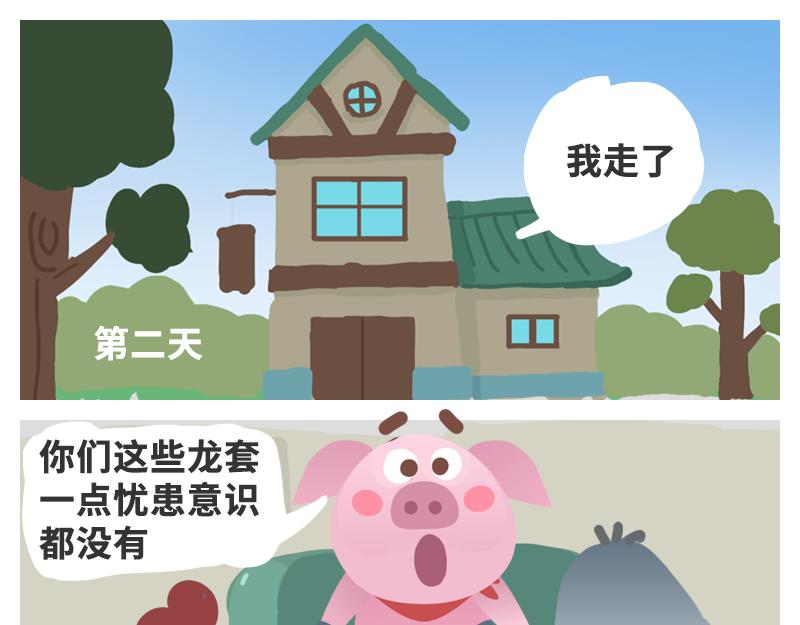 《粉小胖日常》粉小胖的觉醒 第5页