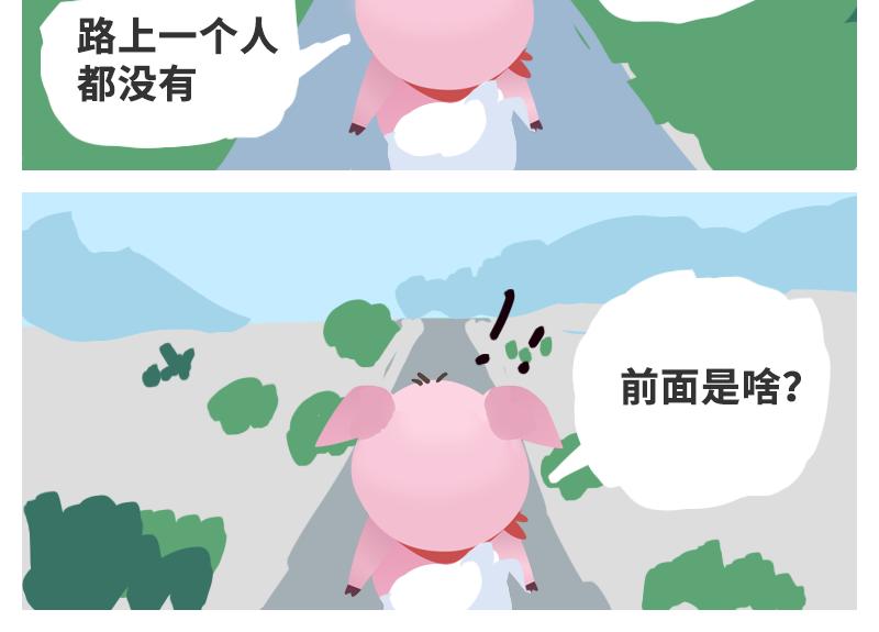 《粉小胖日常》粉小胖的觉醒 第8页