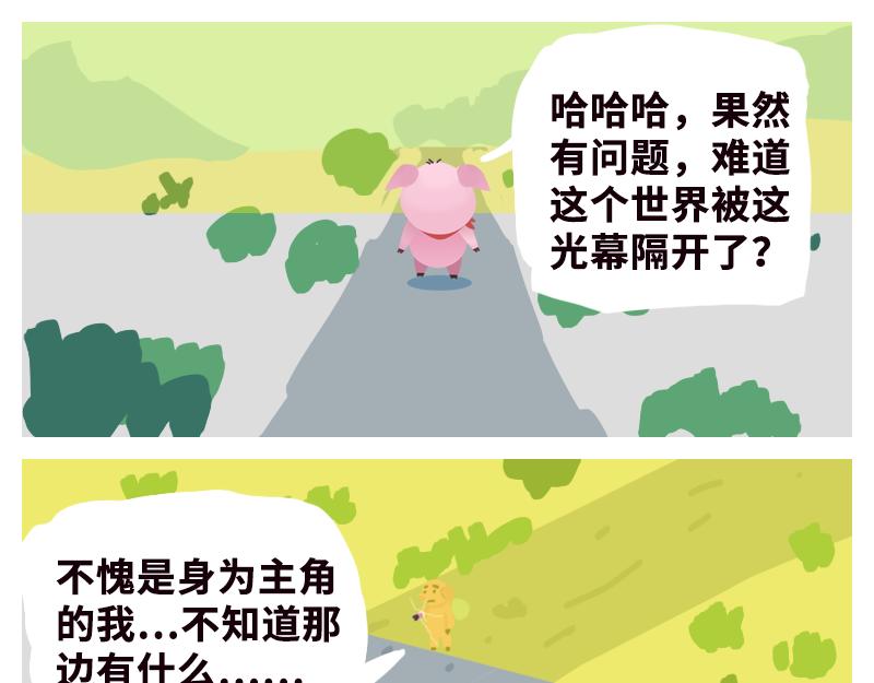 《粉小胖日常》粉小胖的觉醒 第9页