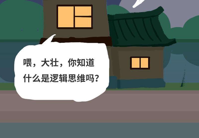 《粉小胖日常》逻辑思维 第18页