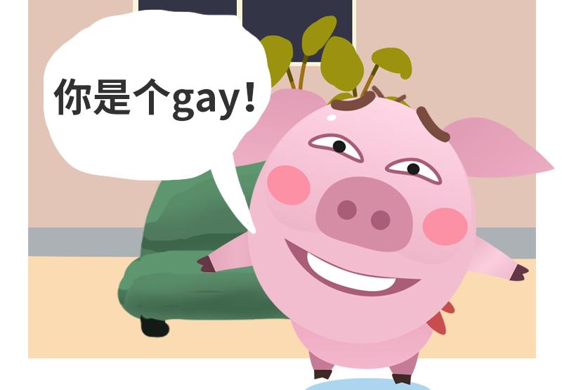 《粉小胖日常》逻辑思维 第22页