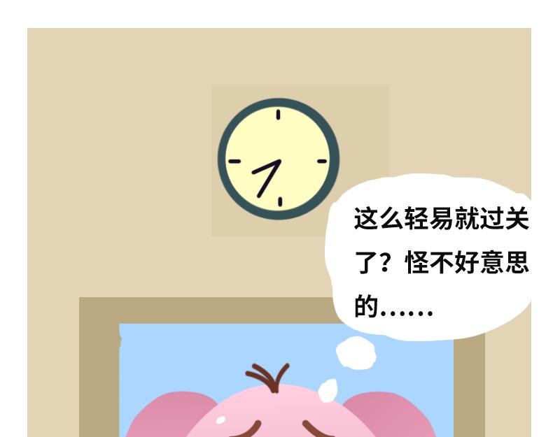 《粉小胖日常》逻辑思维 第7页