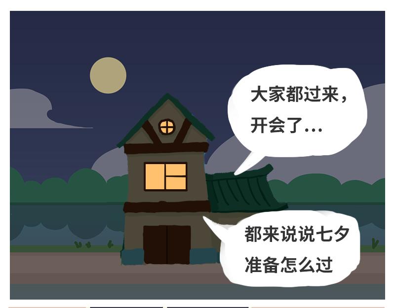《粉小胖日常》七夕怎么过 第3页