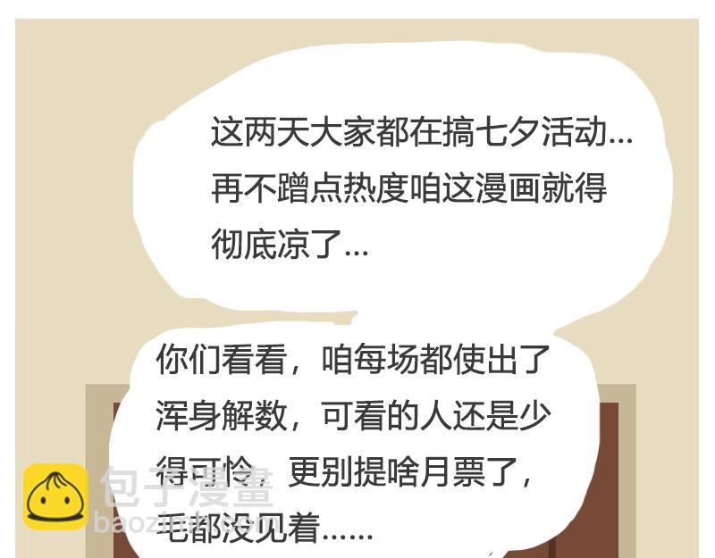 《粉小胖日常》七夕怎么过 第9页