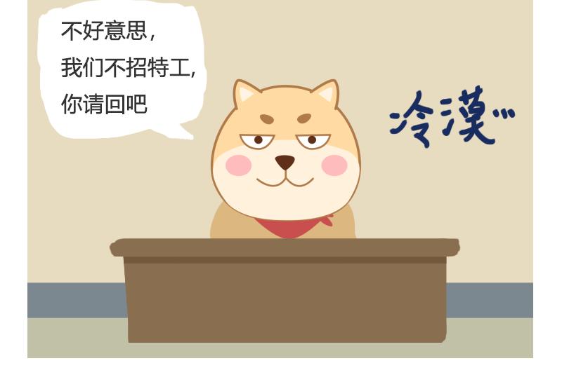 《粉小胖日常》找工作 第14页