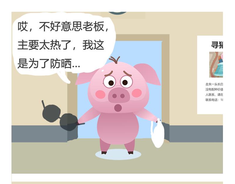 《粉小胖日常》找工作 第17页