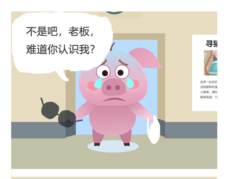 《粉小胖日常》找工作 第19页