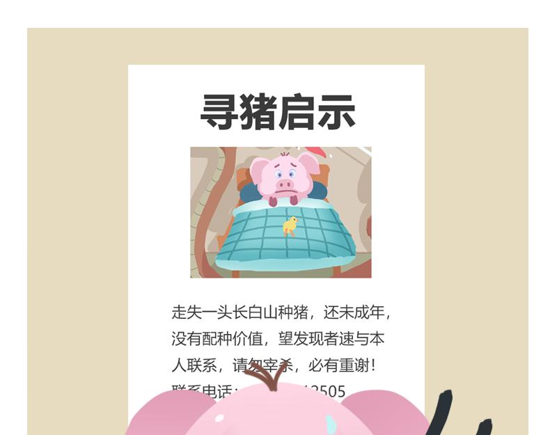 《粉小胖日常》找工作 第21页