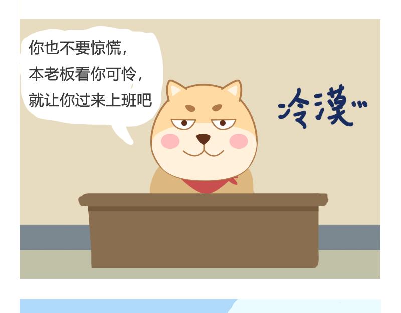 《粉小胖日常》找工作 第23页