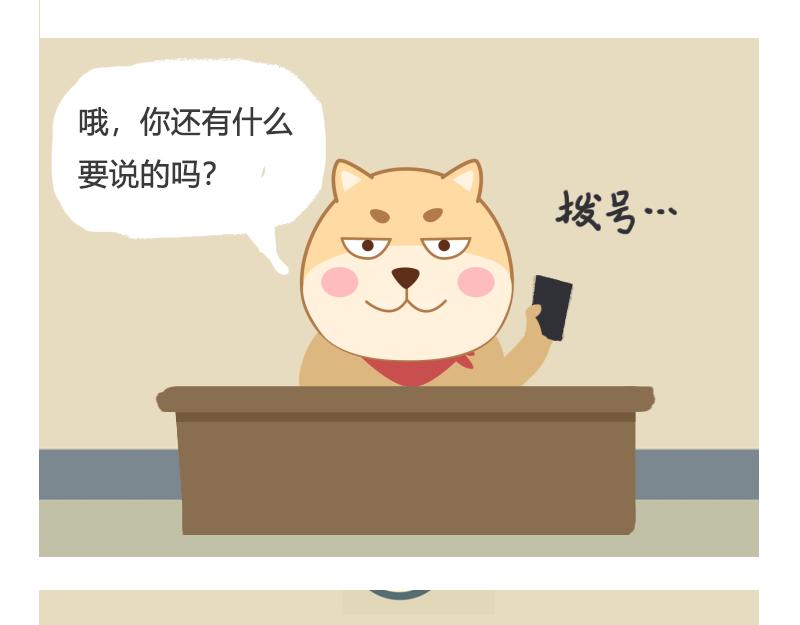 《粉小胖日常》找工作 第25页