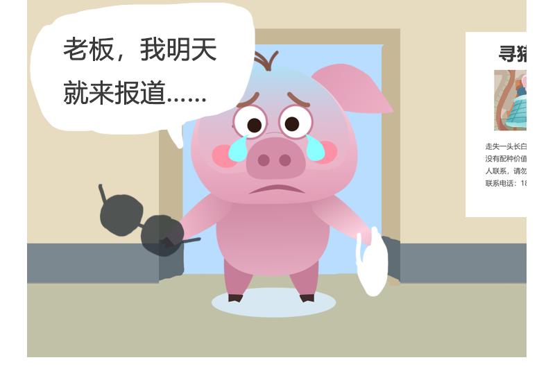 《粉小胖日常》找工作 第26页