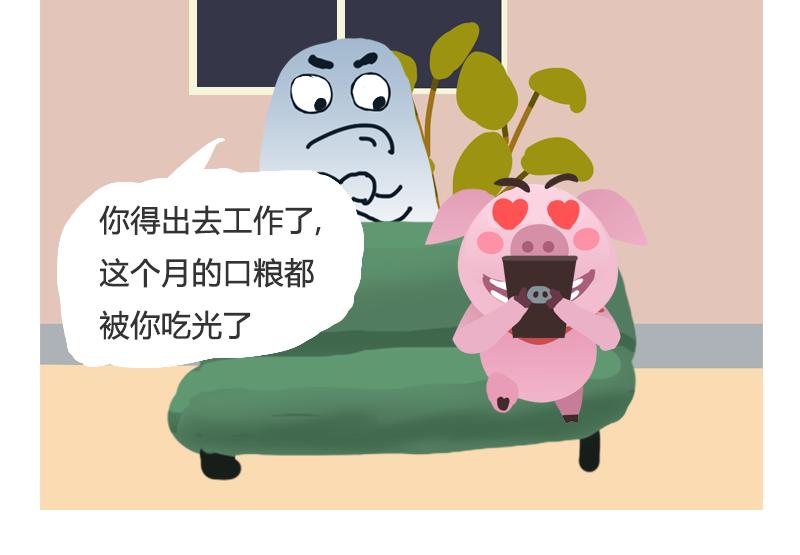 《粉小胖日常》找工作 第4页