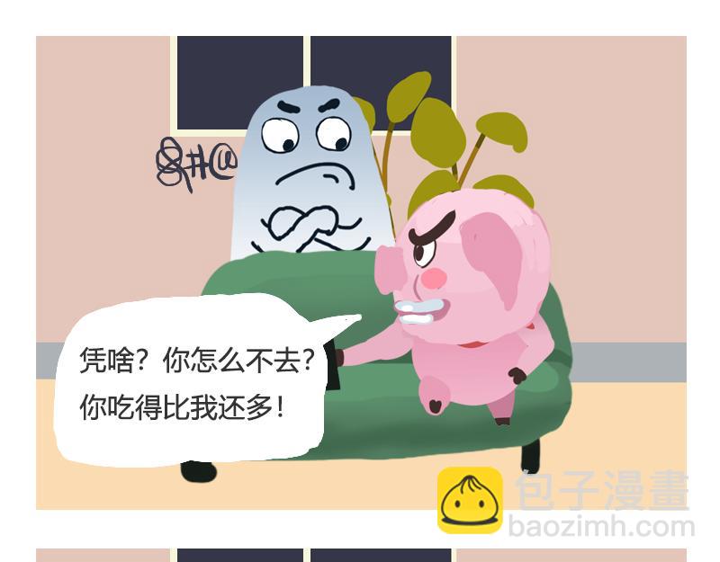 《粉小胖日常》找工作 第5页