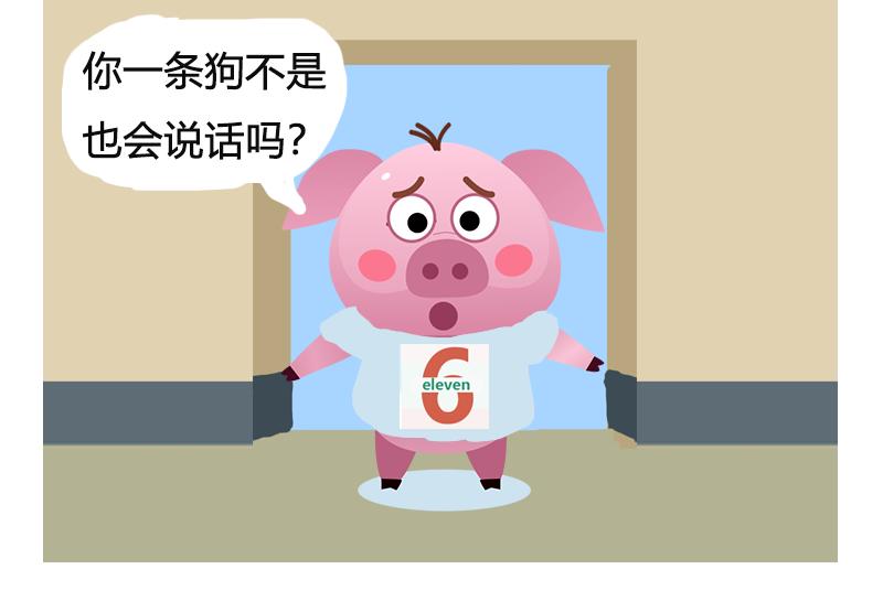 《粉小胖日常》第一天上班 第10页