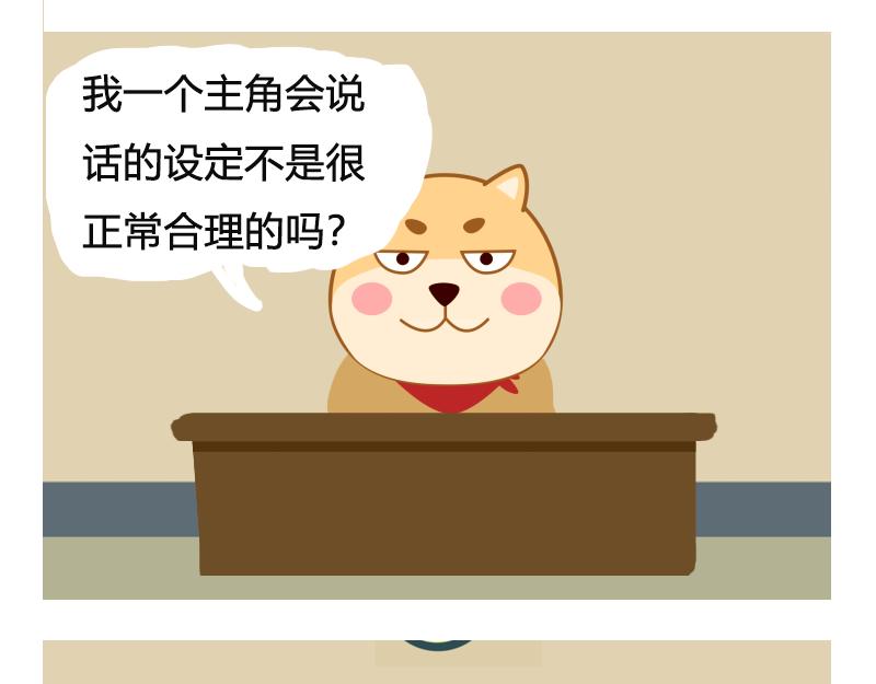 《粉小胖日常》第一天上班 第11页