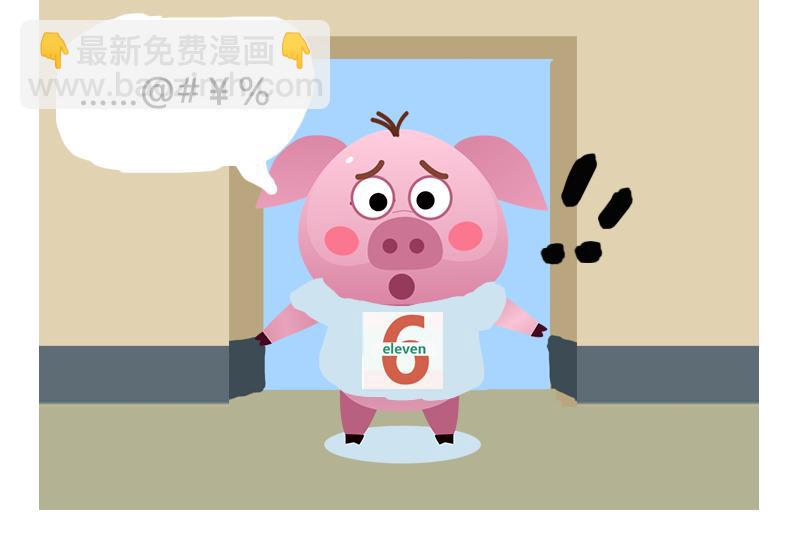 《粉小胖日常》第一天上班 第12页