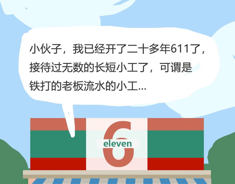 《粉小胖日常》第一天上班 第13页