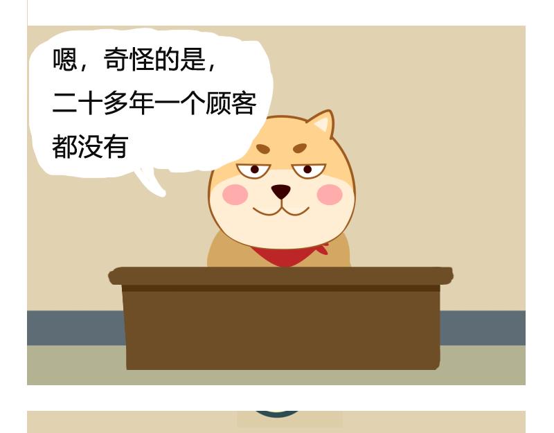《粉小胖日常》第一天上班 第15页