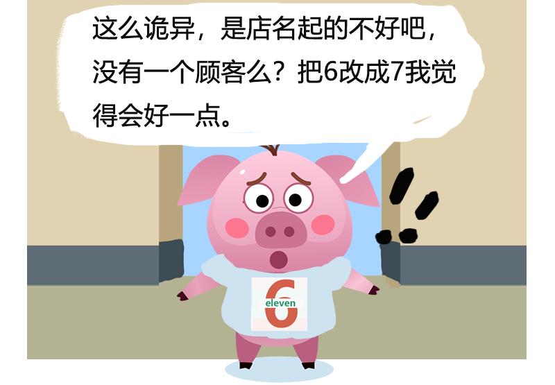 《粉小胖日常》第一天上班 第16页
