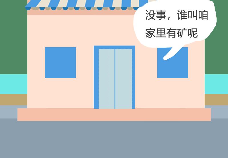 《粉小胖日常》第一天上班 第18页