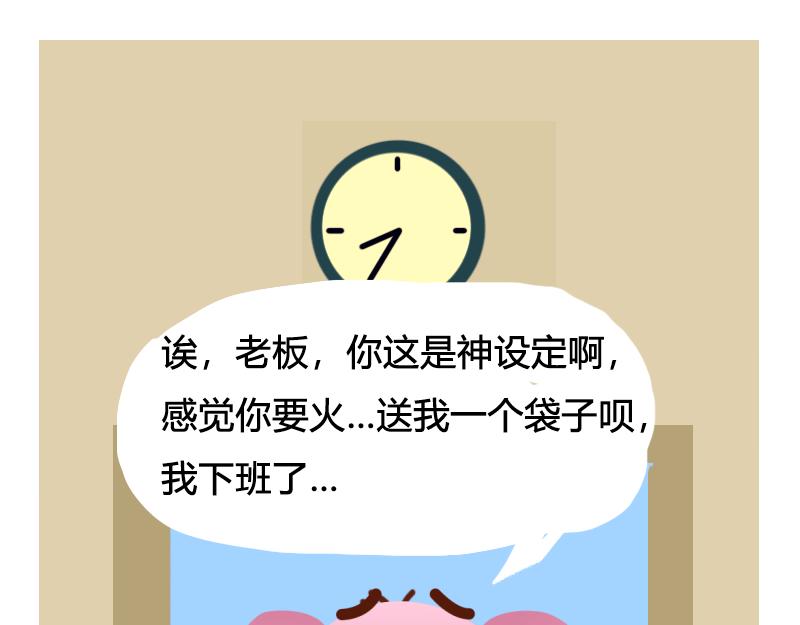 《粉小胖日常》第一天上班 第19页
