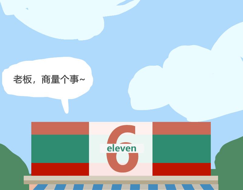《粉小胖日常》第一天上班 第1页