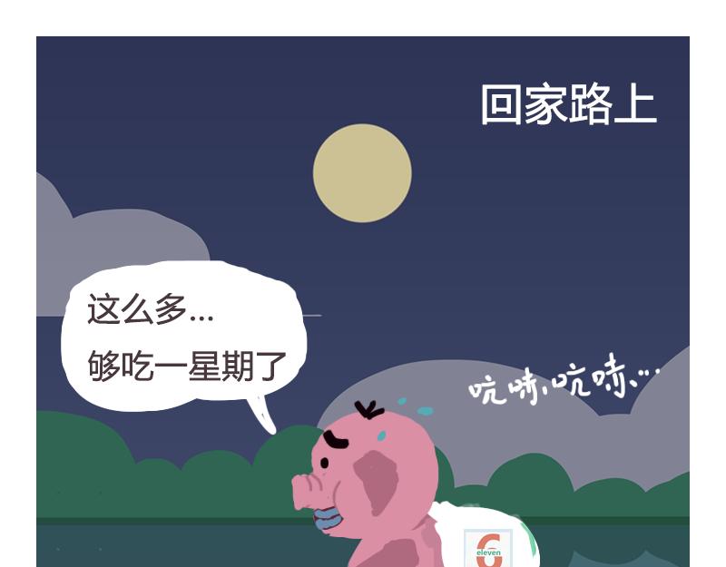 《粉小胖日常》第一天上班 第21页