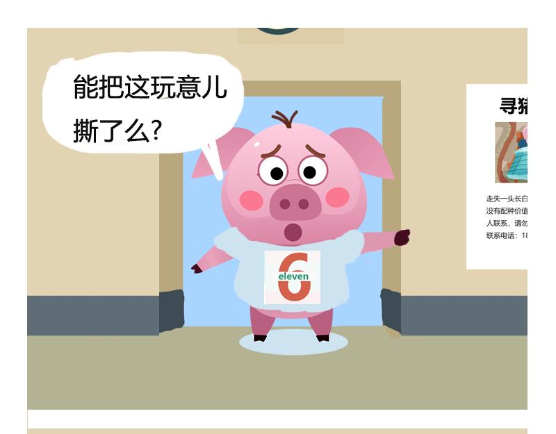 《粉小胖日常》第一天上班 第3页