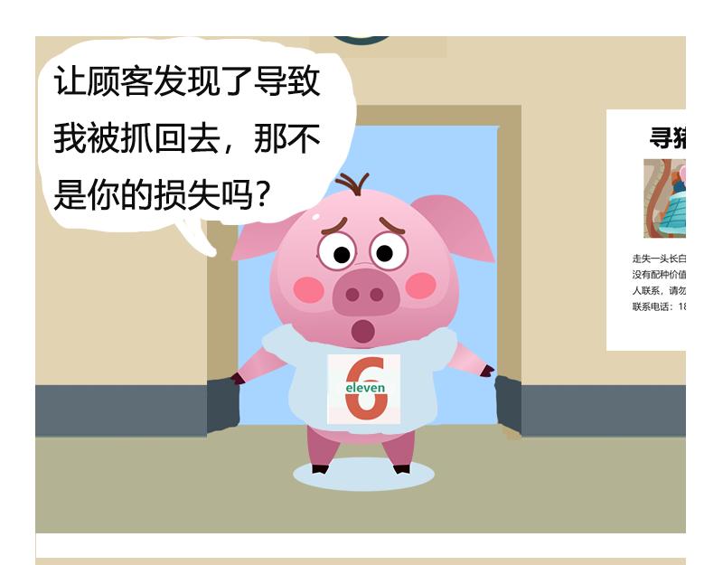 《粉小胖日常》第一天上班 第5页