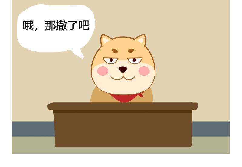 《粉小胖日常》第一天上班 第6页