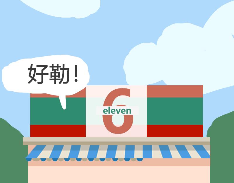 《粉小胖日常》第一天上班 第7页