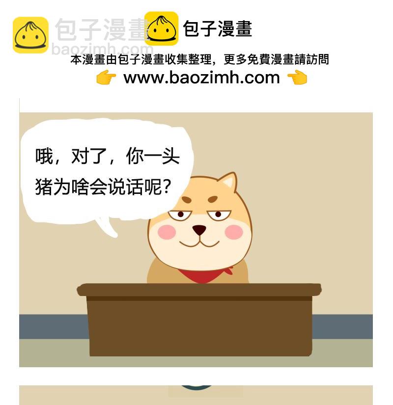 《粉小胖日常》第一天上班 第9页