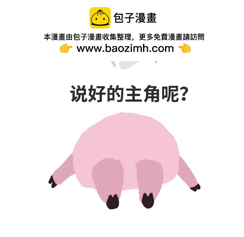 《粉小胖日常》穿越 第10页