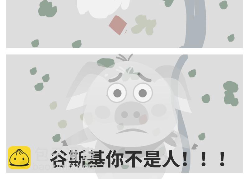 《粉小胖日常》穿越 第12页