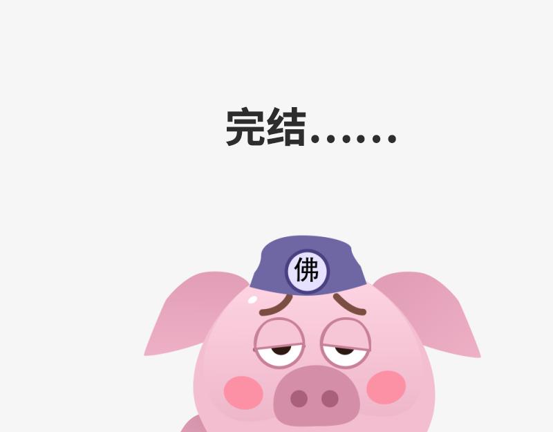 《粉小胖日常》穿越 第13页