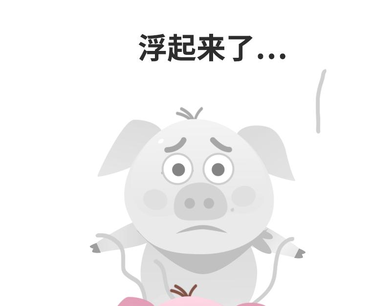 《粉小胖日常》穿越 第7页
