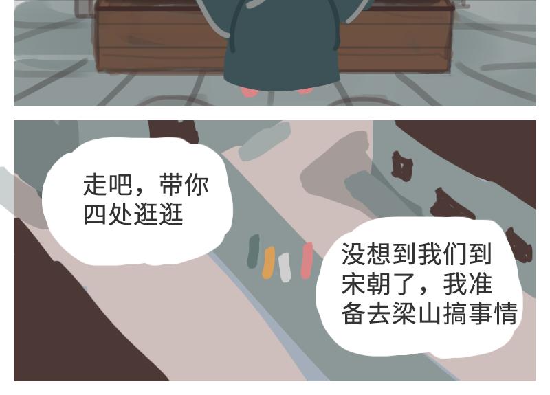《粉小胖日常》附身武大郎？ 第10页