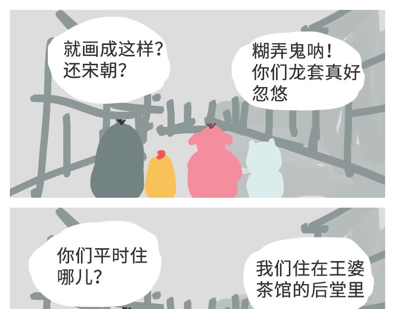 《粉小胖日常》附身武大郎？ 第11页