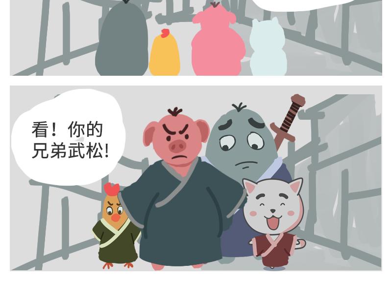 《粉小胖日常》附身武大郎？ 第12页