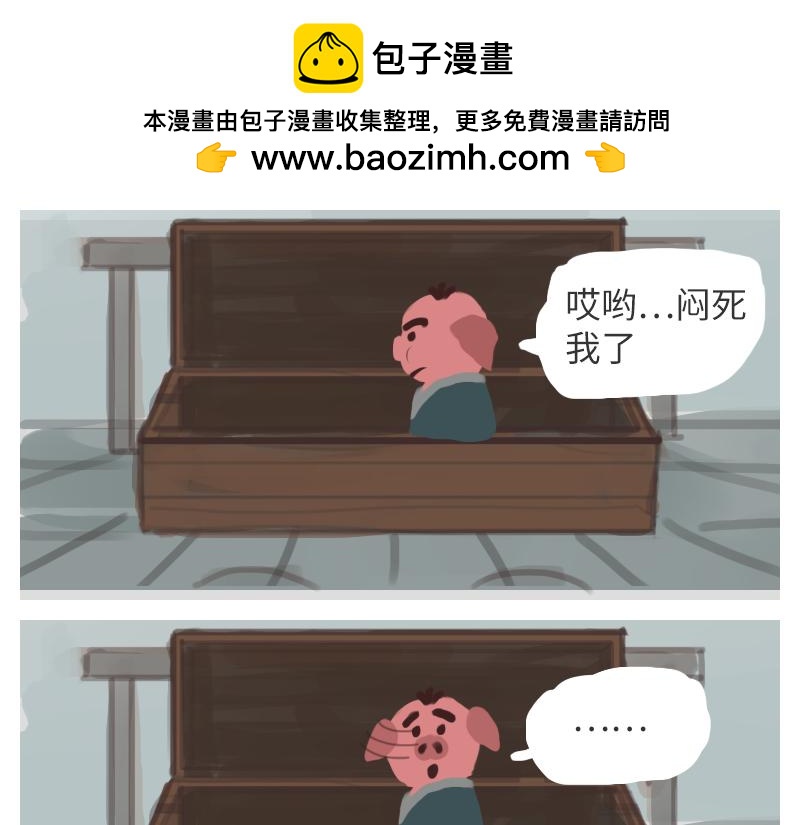 《粉小胖日常》附身武大郎？ 第3页