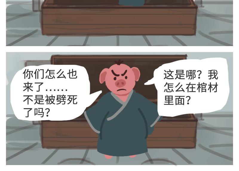 《粉小胖日常》附身武大郎？ 第4页