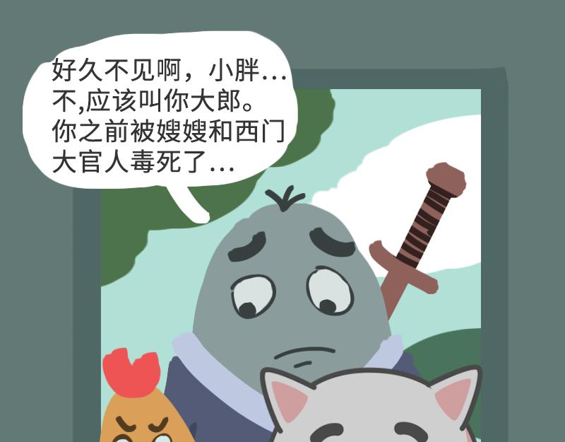 《粉小胖日常》附身武大郎？ 第5页