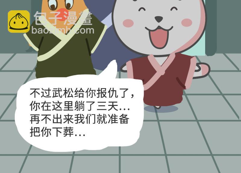 《粉小胖日常》附身武大郎？ 第6页