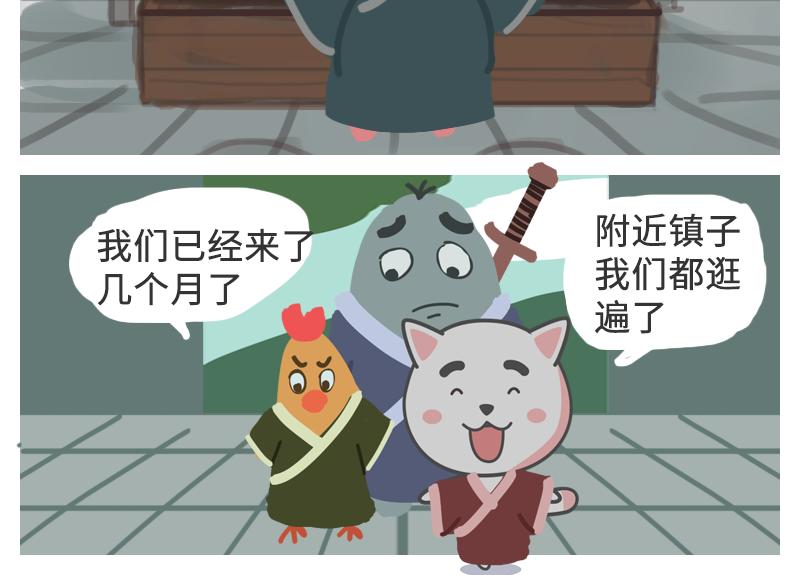 《粉小胖日常》附身武大郎？ 第8页
