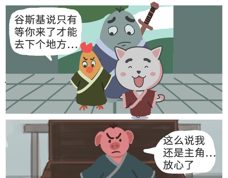 《粉小胖日常》附身武大郎？ 第9页