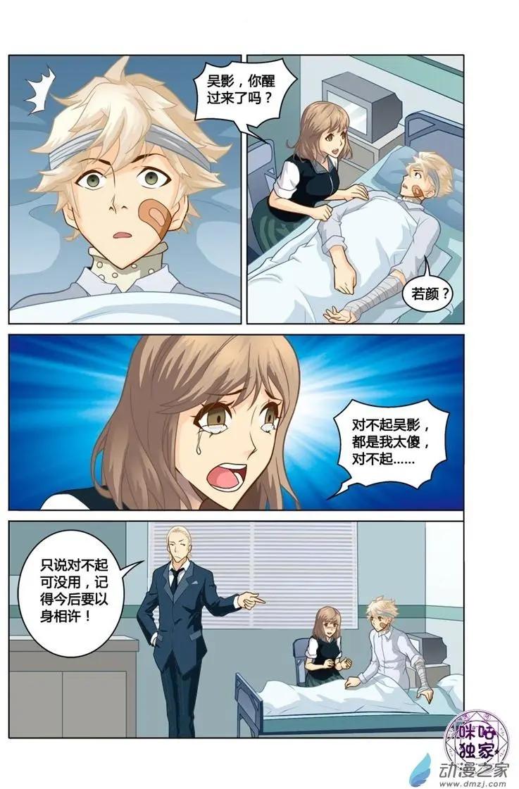 《魂战纪》第03回 第3页