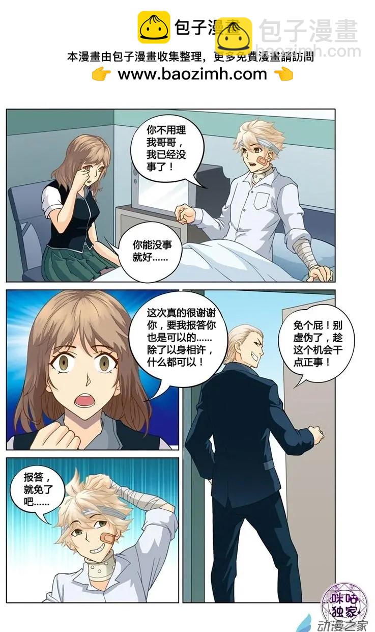 《魂战纪》第03回 第4页