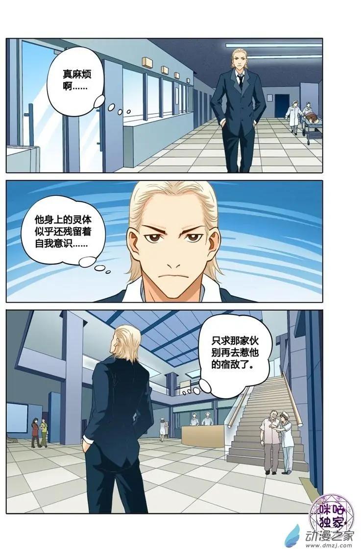 《魂战纪》第03回 第6页