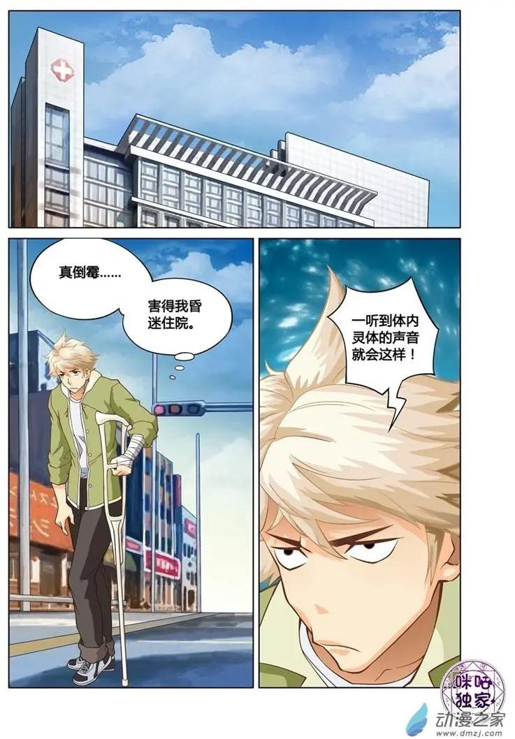 《魂战纪》第03回 第7页